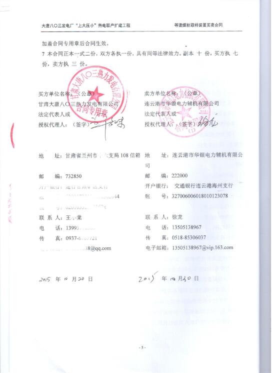 大唐八〇三煤粉取样装置业绩签字页